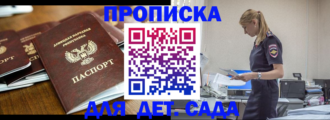 прописка ребенка в Кубинке