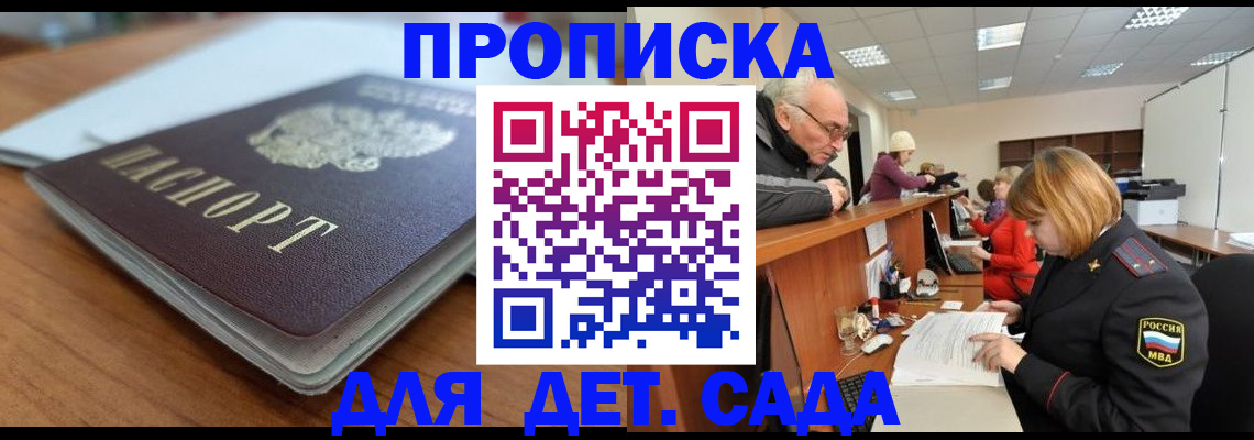 прописка штамп в Кубинке