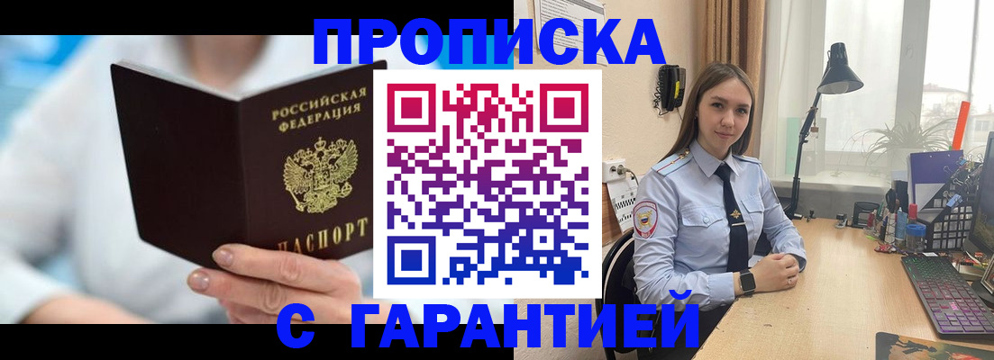 временная регистрация для школы в Кубинке