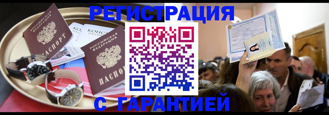 временная регистрация для школы в Кубинке