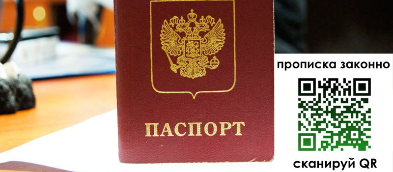 прописка в Кубинке прописка в Кубинке